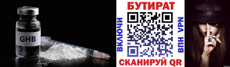 БУТИРАТ бутандиол  Купить где  Валдай 